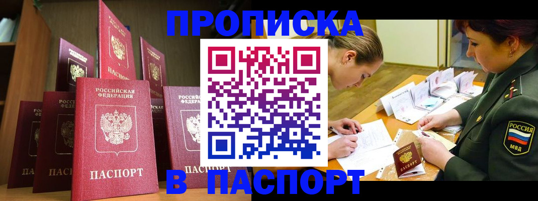 прописка штамп в Усмани