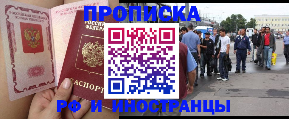 временная прописка в Усмани