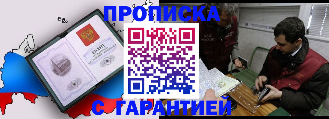 прописка для работы в Усмани