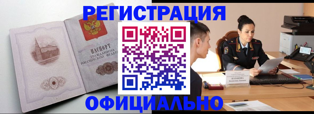 прописка паспорт в Усмани