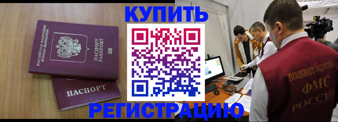 прописка законно в Усмани