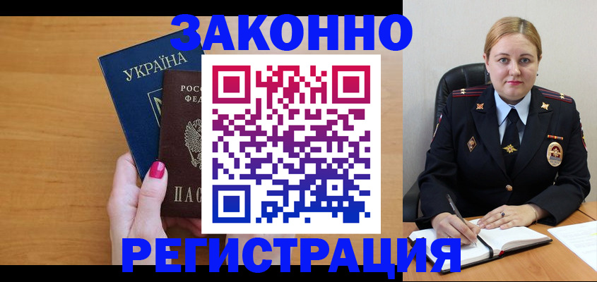 временная регистрация собственник в Усмани