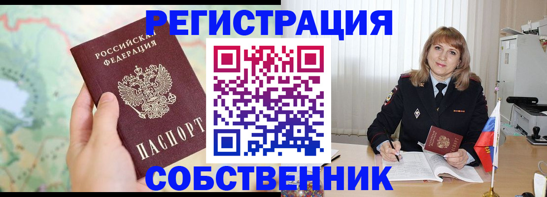 прописка для школы в Усмани